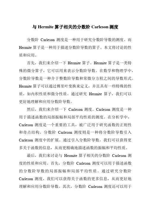 与Hermite算子相关的分数阶Carleson测度