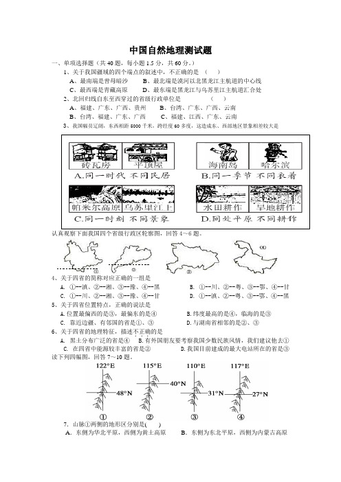 中国自然地理检测题