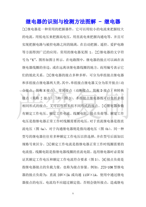 继电器的识别与检测方法图解继电器