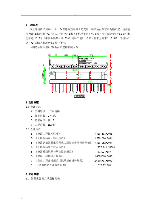 13m跨普通钢筋混凝土梁计算书-桥梁博士