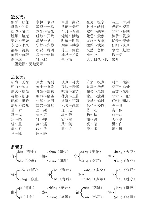 西师大小学二年级上册近义词,反义词,多音字