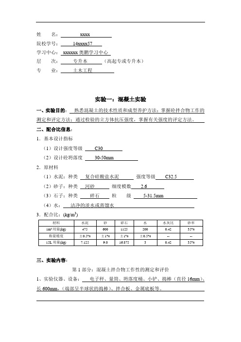 大工15春《土木工程实验(二)》离线作业及学习要求答案