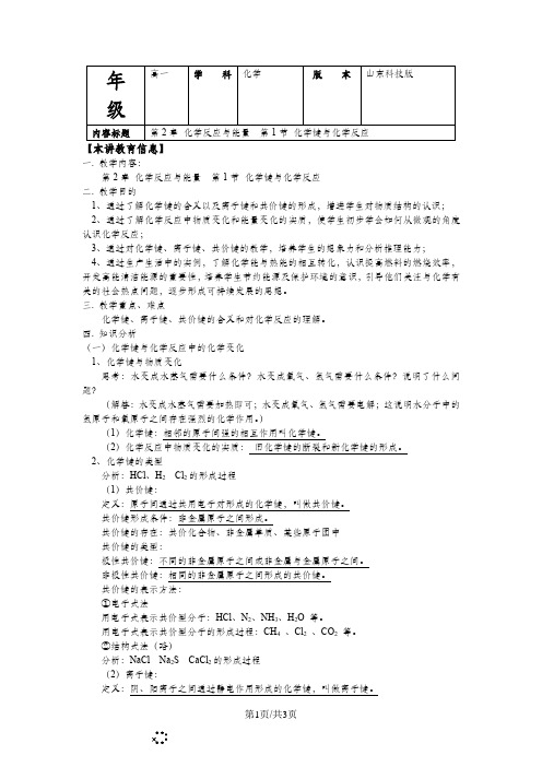 山东科技版化学必修2第二章第1节化学键与化学反应(学案)