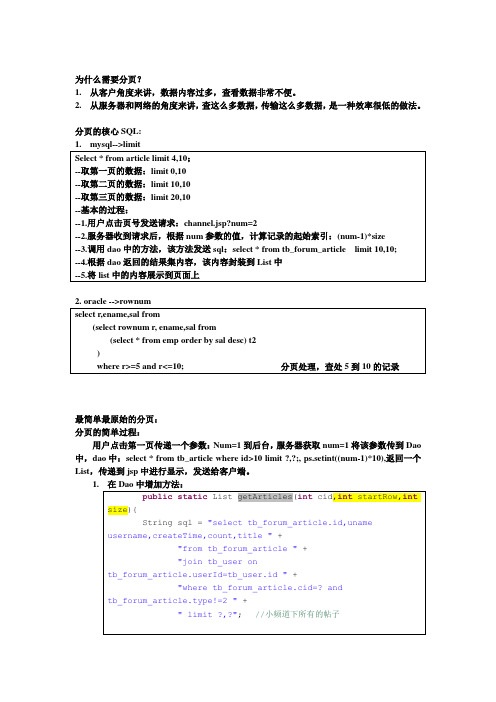 分页的实现步骤