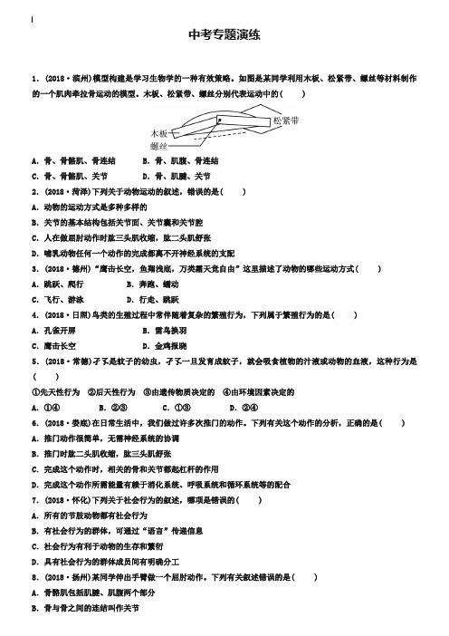 山东省淄博市2019中考生物专题九专题演练