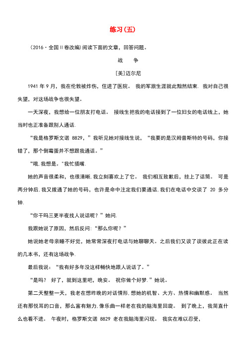 江苏省高三语文招生考试第三部分现代文阅读(一)文学类文本练习(五)