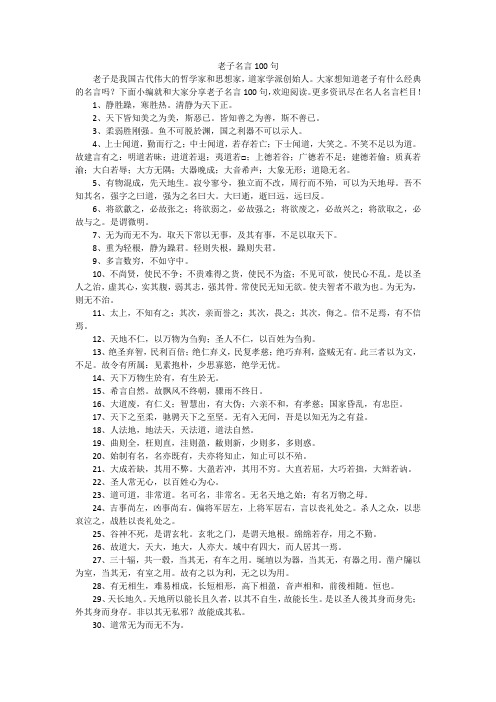 老子名言100句