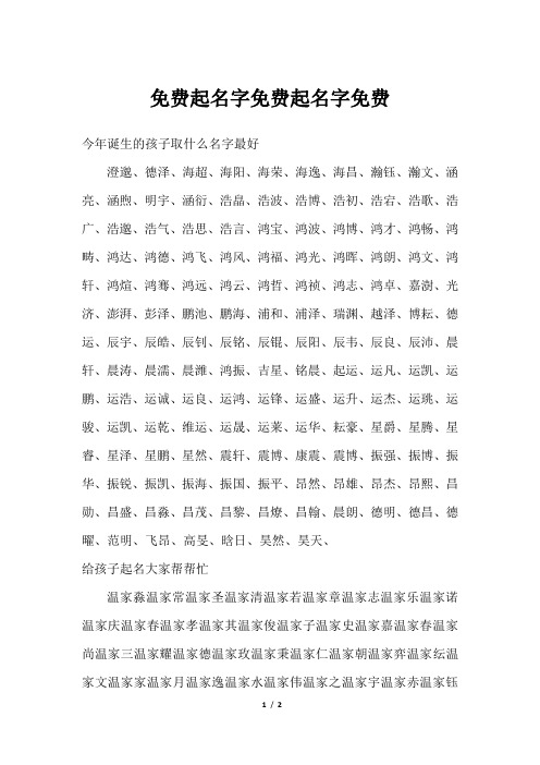 免费起名字免费起名字免费