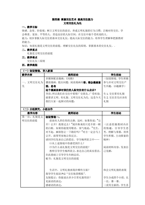 4.1文明交往礼为先