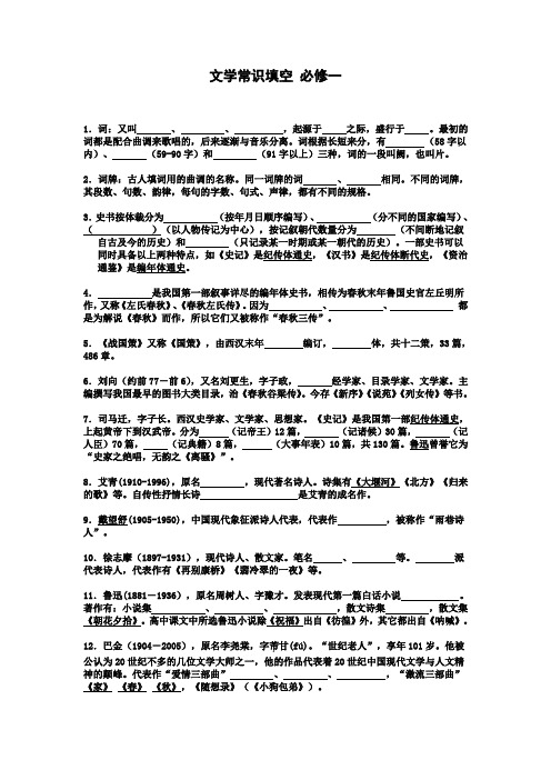 必修1、2文学常识填空