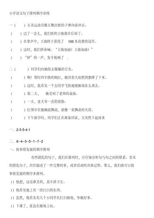 小学语文句子排列顺序训练1-已打印10p