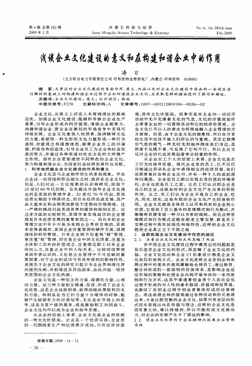 浅谈企业文化建设的意义和在构建和谐企业中的作用