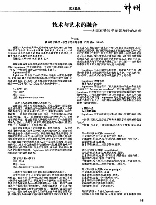 技术与艺术的融合——法国高等视觉传媒学院的启示