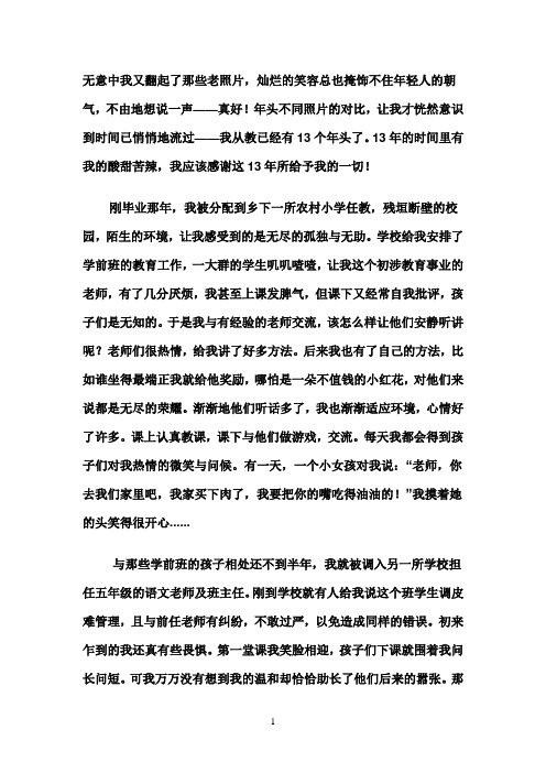 我的教育故事——我和这些孩子们