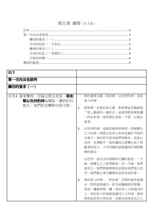 出埃及记 第5章 新