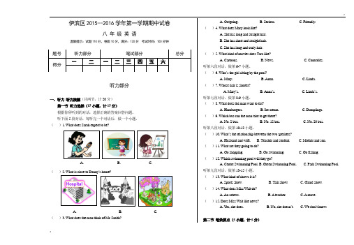 2015—2016学年第一学期八年级英语期中试卷