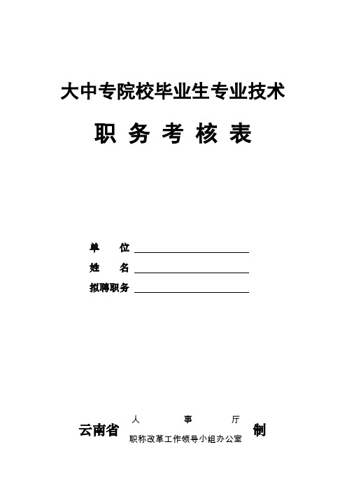 转正定级、定职表格 -