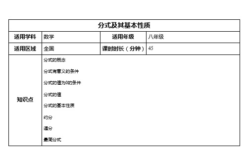 分式及其基本性质教案