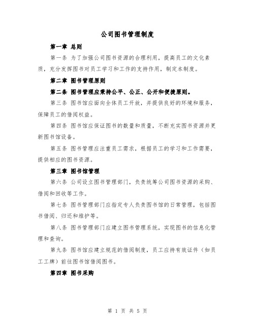 公司图书管理制度（三篇）