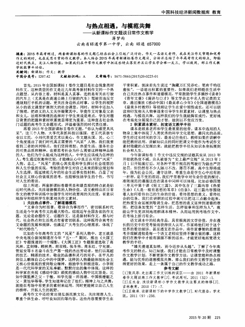 与热点相遇,与模范共舞——从新课标作文题谈日常作文教学