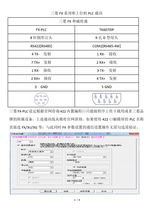 三菱FX系列、欧姆龙和上位机PLC通讯