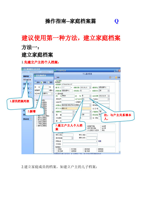 操作指南-家庭档案篇