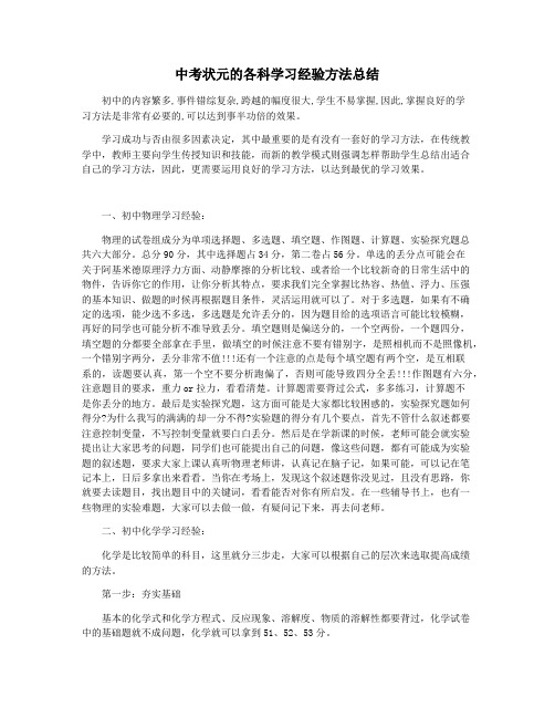 中考状元的各科学习经验方法总结