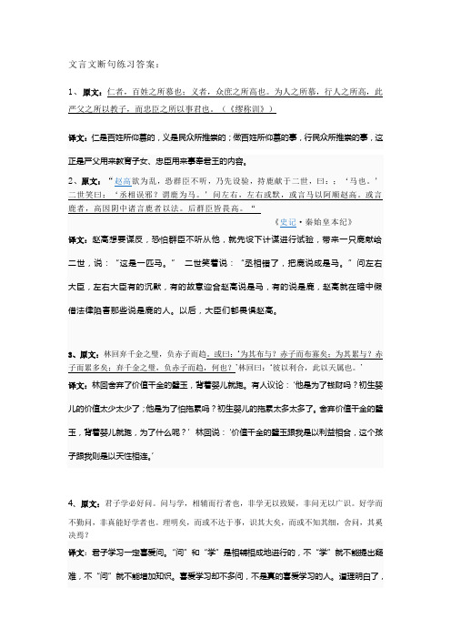 文言文断句练习答案和译文