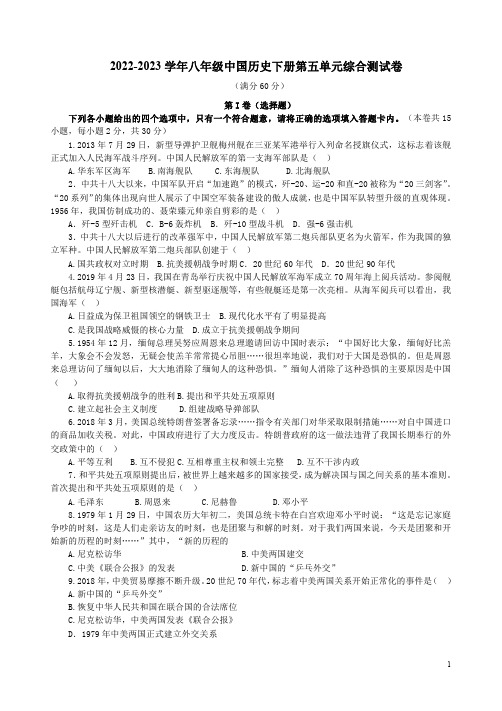 2022-2023学年八年级中国历史下册第五单元综合测试卷附答案