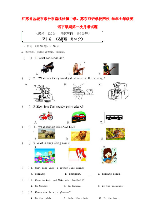 七年级英语下学期第一次月考试题牛津