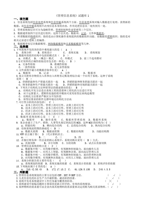 管理信息系统题库(9套)及答案(9套)