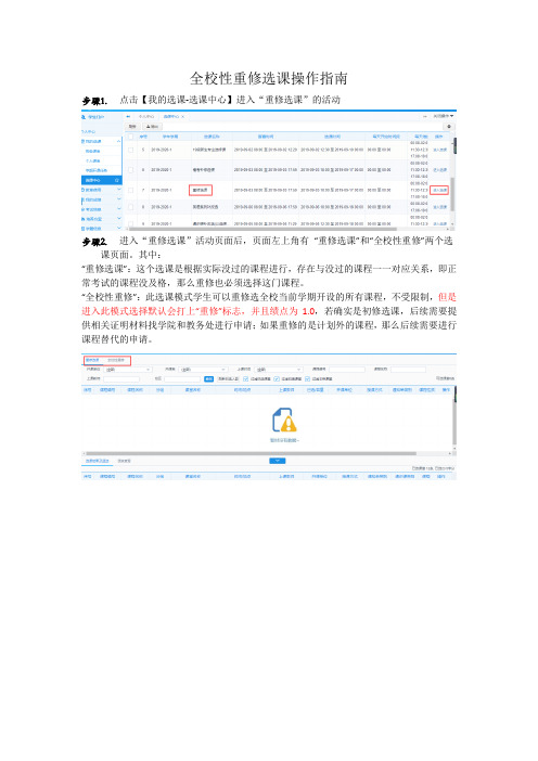 全校性重修选课操作指南