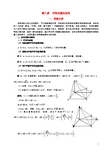 空间向量的应用教案