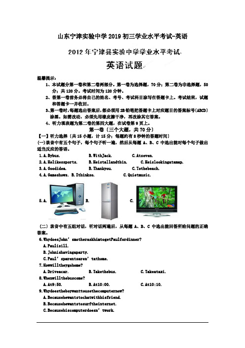 山东宁津实验中学2019初三学业水平考试-英语
