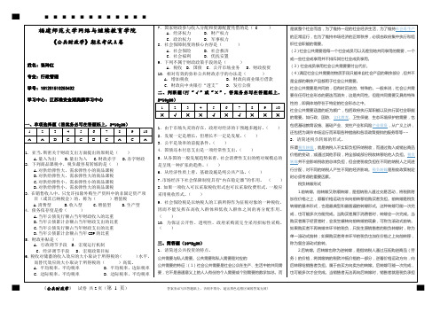 《公共财政学》期末试卷A