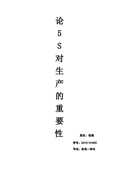 5S管理论文,质工业