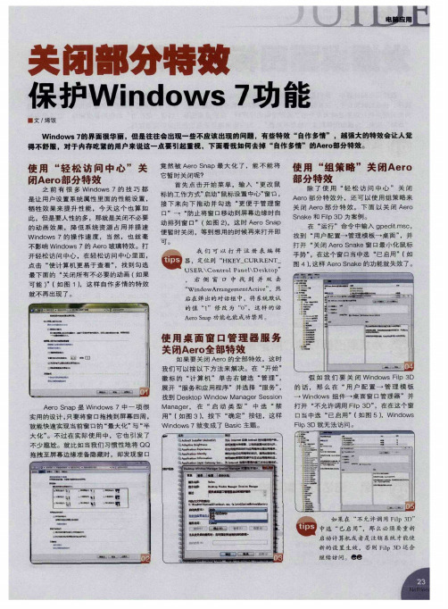 关闭部分特效保护Windows 7功能