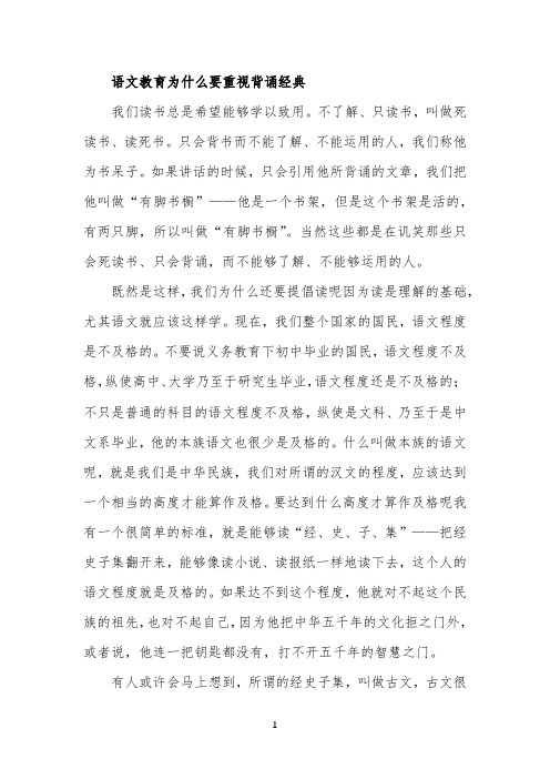 语文教育为什么要重视背诵经典