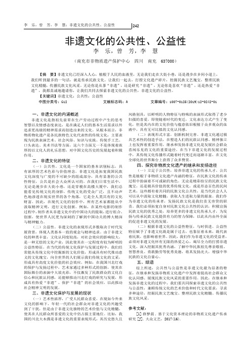 非遗文化的公共性、公益性