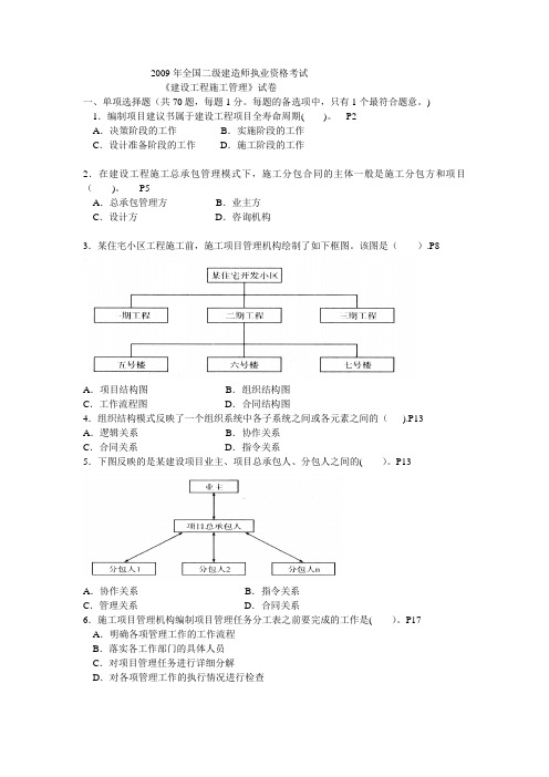 二级建造师施工管理历年考试真题及答案