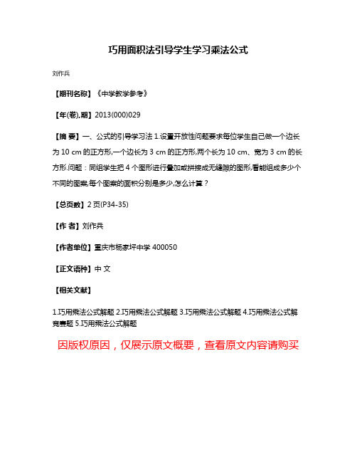 巧用面积法引导学生学习乘法公式