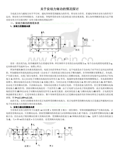 关于安培力做功的情况探讨