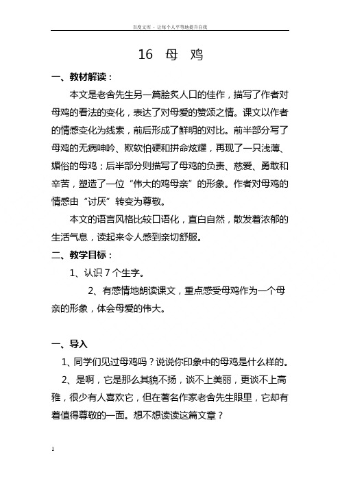 人教版四年级上语文PPT课件16母鸡(01)