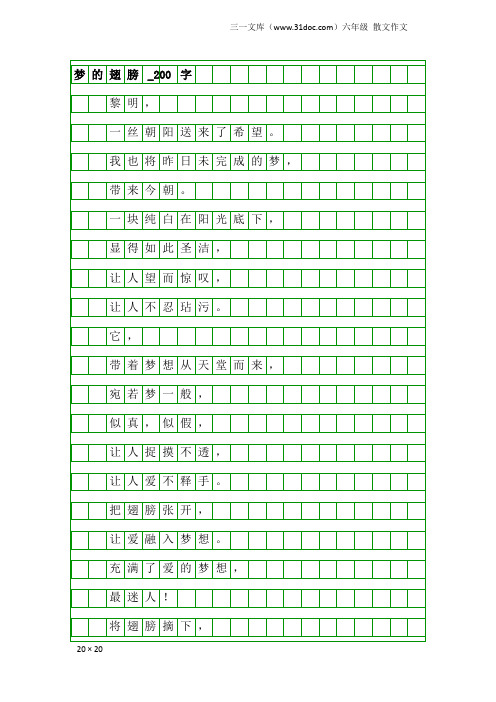 六年级散文作文：梦的翅膀_200字