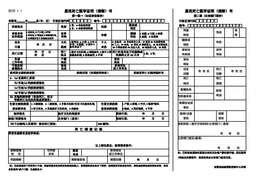 居民死亡医学证明推断书