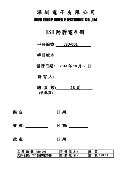 ESD 防静电手册20.20标准