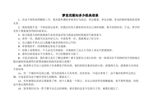 梦里花落知多少经典语录