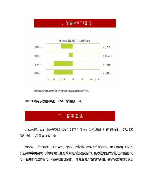 MBTI倾向示意图