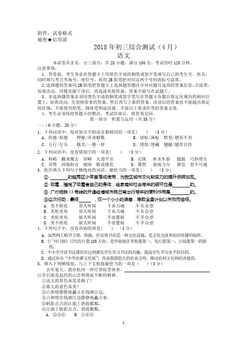 2019年 广州市越秀区 三中 中考 语文 一模 试卷 答案