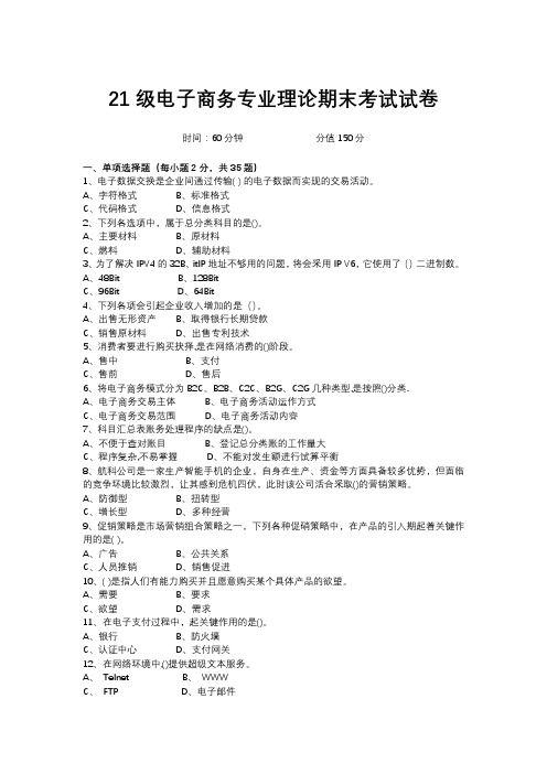 21级电子商务专业理论期末考试试卷